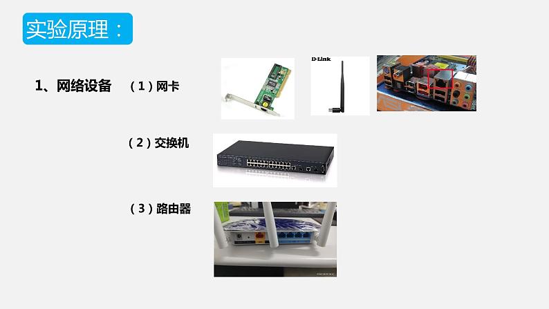 必修2 2.3 无线局域网的组建  PPT课件05