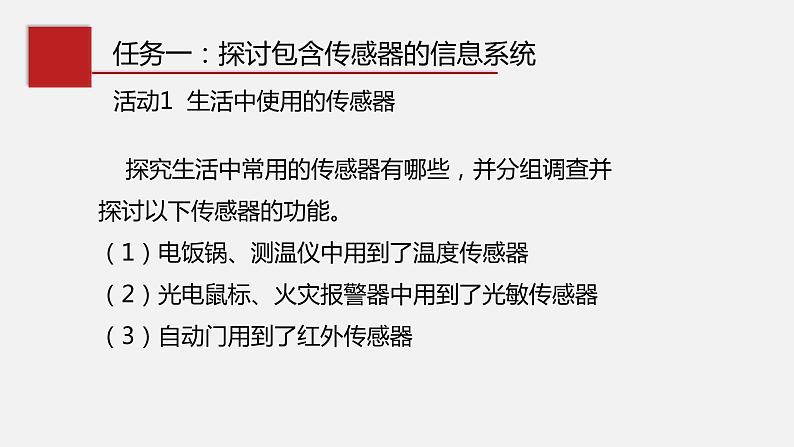 必修2 2.4 基于物联网的信息系统 PPT课件06