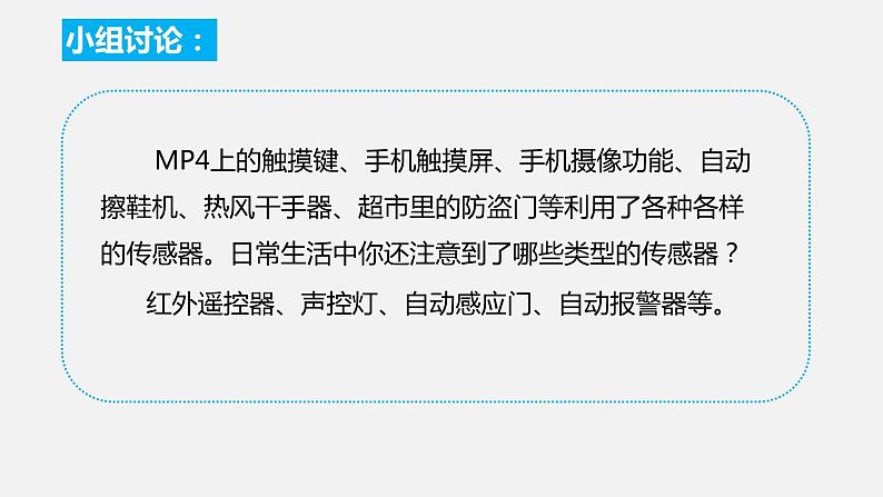 必修2 2.4 基于物联网的信息系统 PPT课件07