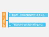 必修2 3.1 信息系统的设计 第2课时PPT课件