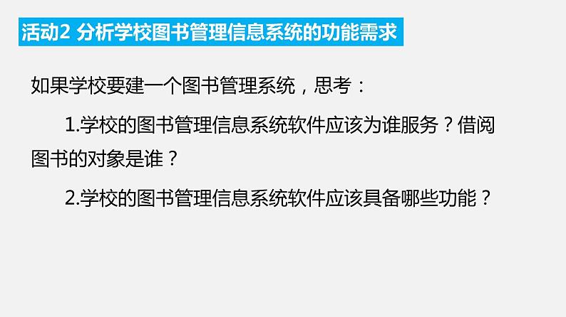 必修2 3.1 信息系统的设计 第1课时PPT课件07