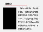 必修2 3.2  数据库的构建 PPT课件