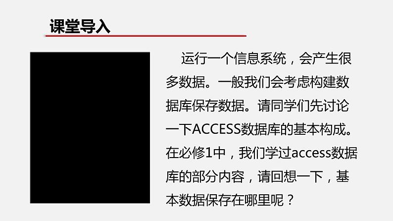 必修2 3.2  数据库的构建第4页