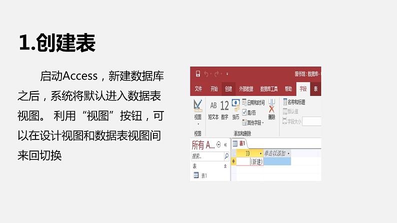 必修2 3.2  数据库的构建第6页