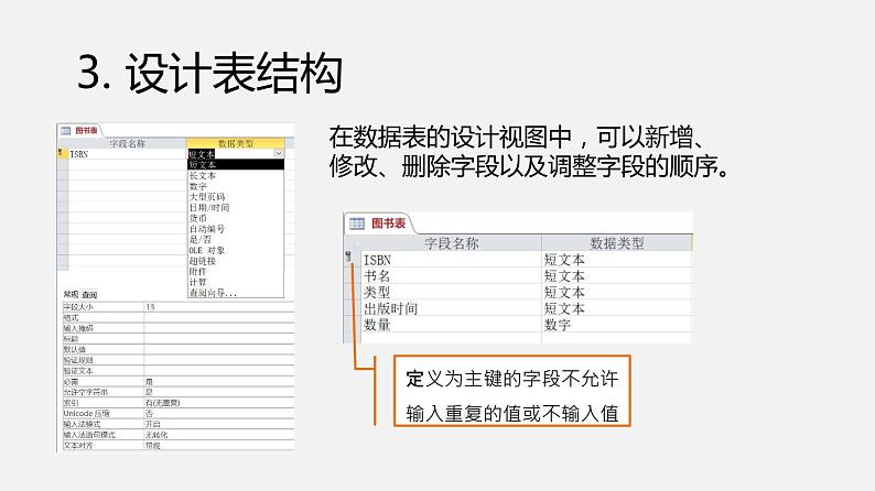 必修2 3.2  数据库的构建第8页