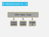 必修2 3.3 信息系统的数据输入 第1课时PPT课件