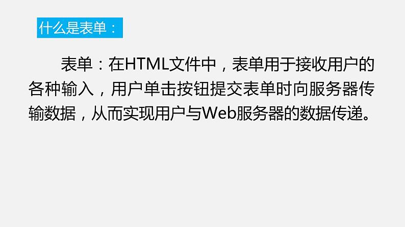 必修2 3.3 信息系统的数据输入 第1课时PPT课件08