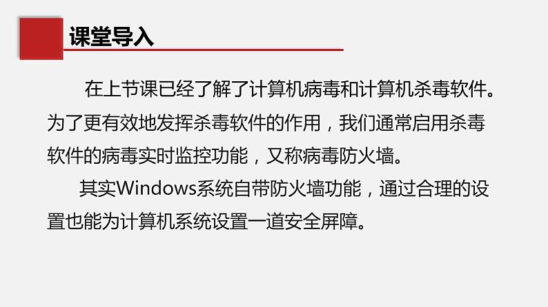 必修2 4.2 信息系统安全技术 第二课时PPT课件04