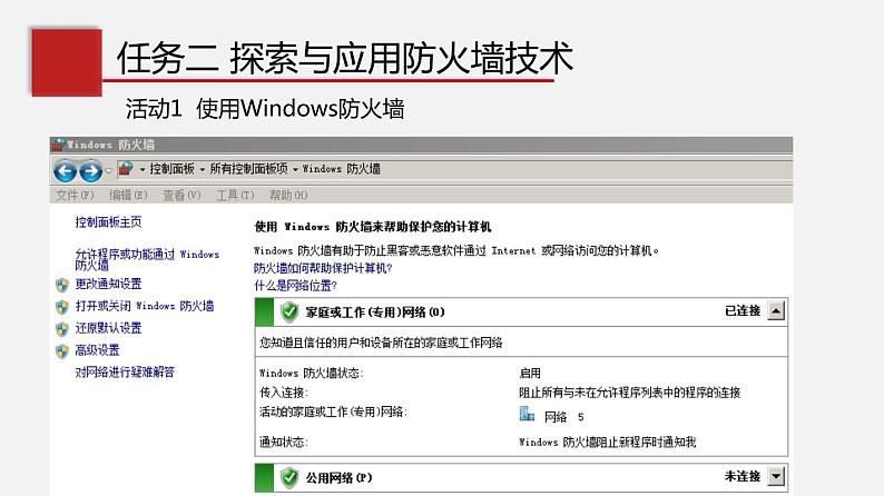 必修2 4.2 信息系统安全技术 第二课时PPT课件06