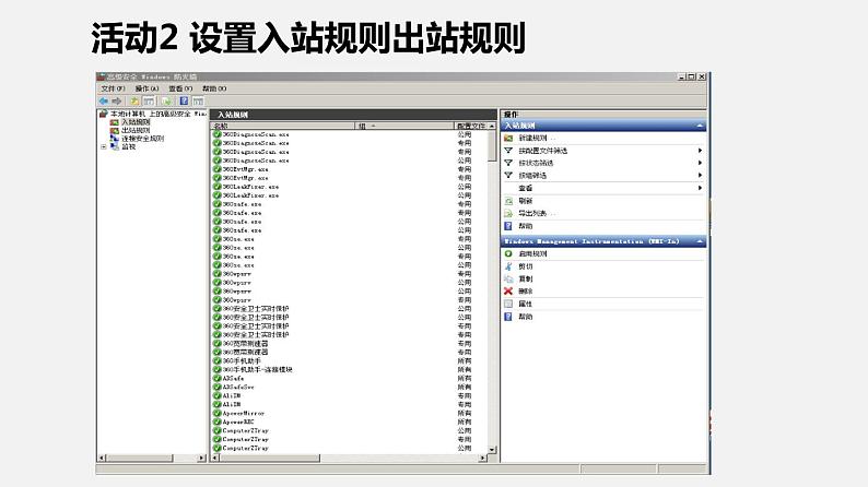 必修2 4.2 信息系统安全技术 第二课时PPT课件08