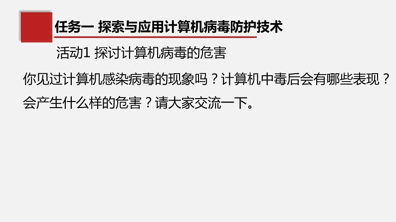 必修2 4.2 信息系统安全技术 第一课时 PPT课件05