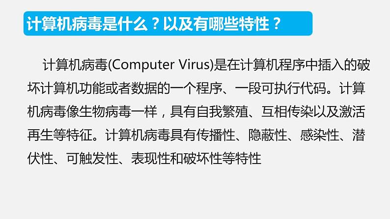 必修2 4.2 信息系统安全技术 第一课时 PPT课件07