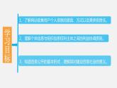 必修2 5.2 信息社会的法律法规 第1课时  PPT课件