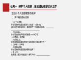 必修2 5.2 信息社会的法律法规 第1课时  PPT课件