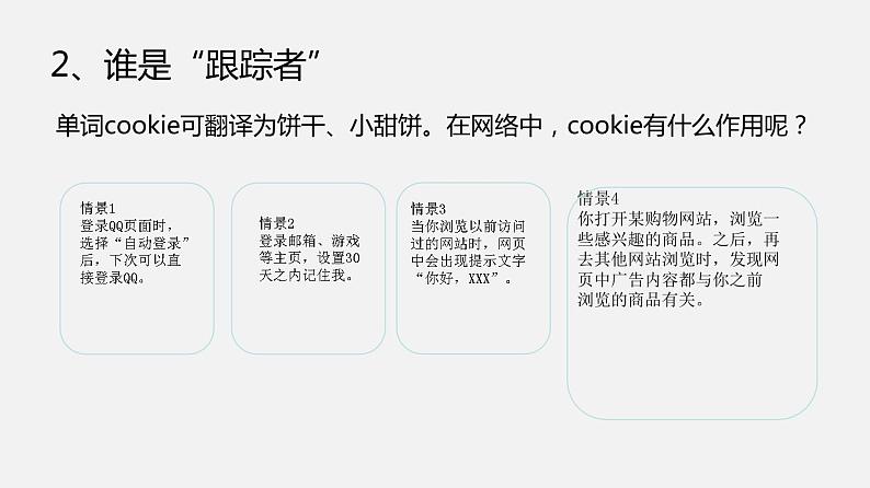 必修2 5.2 信息社会的法律法规 第1课时  PPT课件07