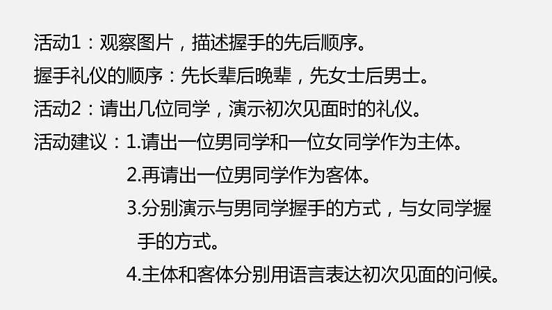 必修2 5.1 信息社会的伦理与道德  PPT课件05