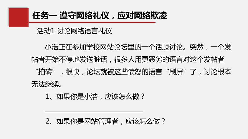 必修2 5.1 信息社会的伦理与道德  PPT课件07