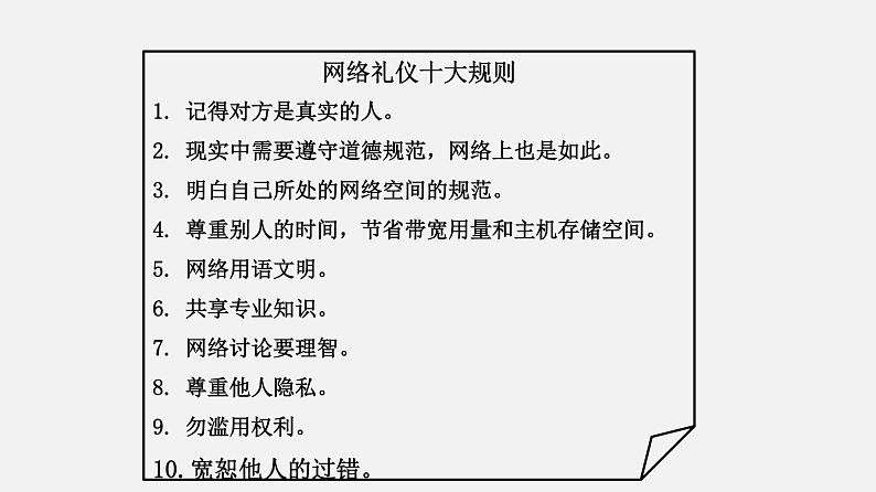 必修2 5.1 信息社会的伦理与道德  PPT课件08