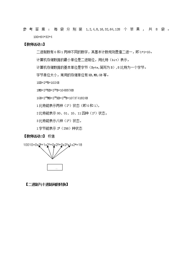 必修1 3.1 数据编码 （教案）第2课时02