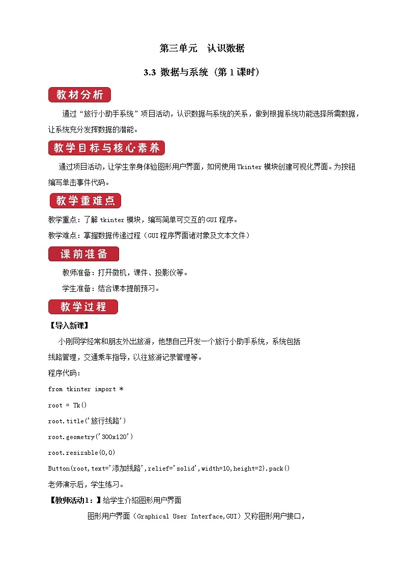 必修1 3.3 数据与系统 教案 第1课时01