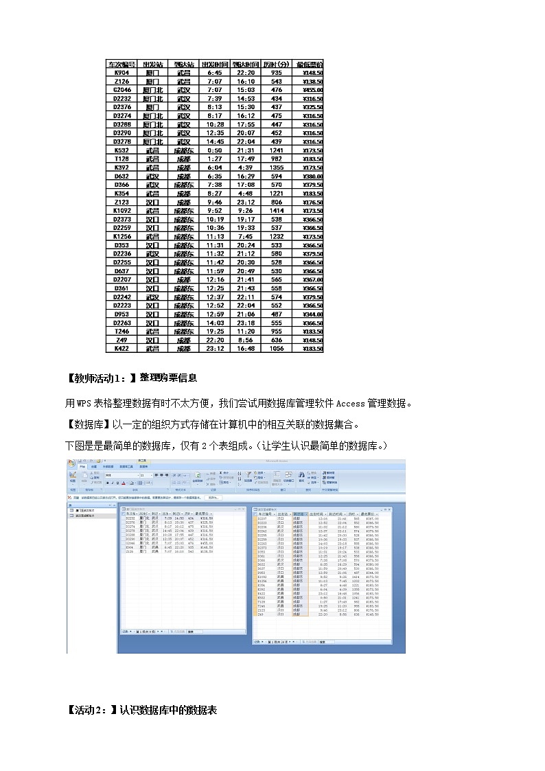 必修1 3.3 数据与系统  教案 第2课时02