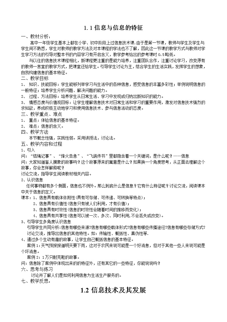 信息技术基础全册教案(沪科版)01