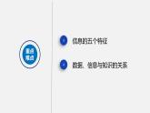 浙教版 信息技术 必修1 1.2 数据、信息与知识 课件