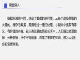 浙教版 信息技術(shù) 必修1 1.2 數(shù)據(jù)、信息與知識 課件