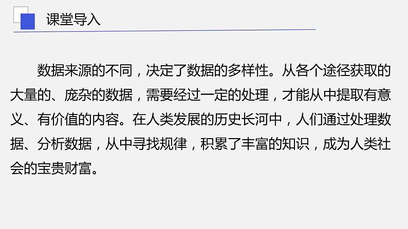 浙教版 信息技术 必修1 1.2 数据、信息与知识 课件04