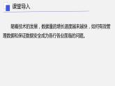 浙教版 信息技術(shù) 必修1 1.4 數(shù)據(jù)管理與安全 課件