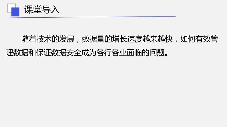 浙教版 信息技术 必修1 1.4 数据管理与安全 课件04