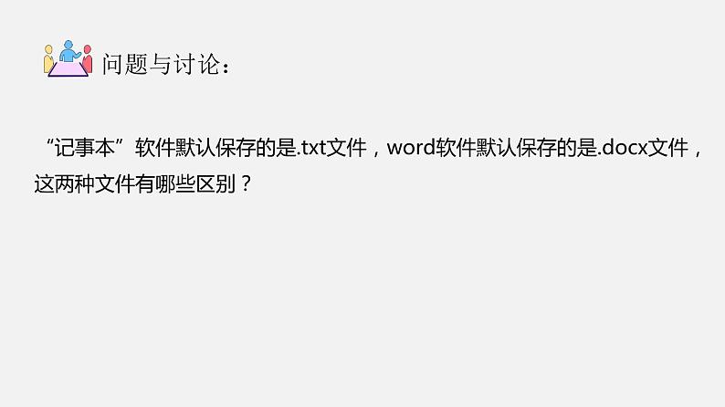 浙教版 信息技术 必修1 1.4 数据管理与安全 课件07