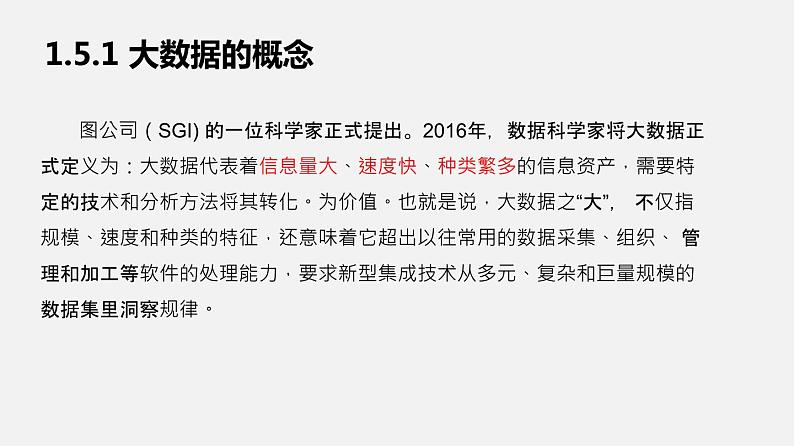 浙教版 信息技术 必修1 1.5 数据与大数据 课件05