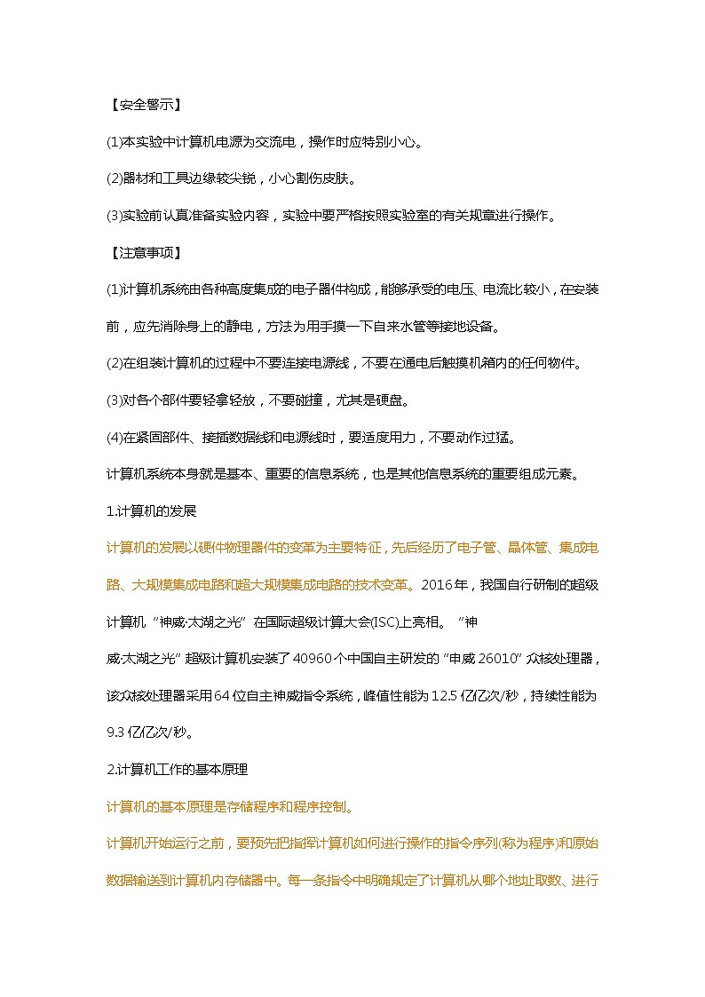 粤教版（2019） 必修2信息技术2.3 信息系统中的计算机和移动终端 学案03