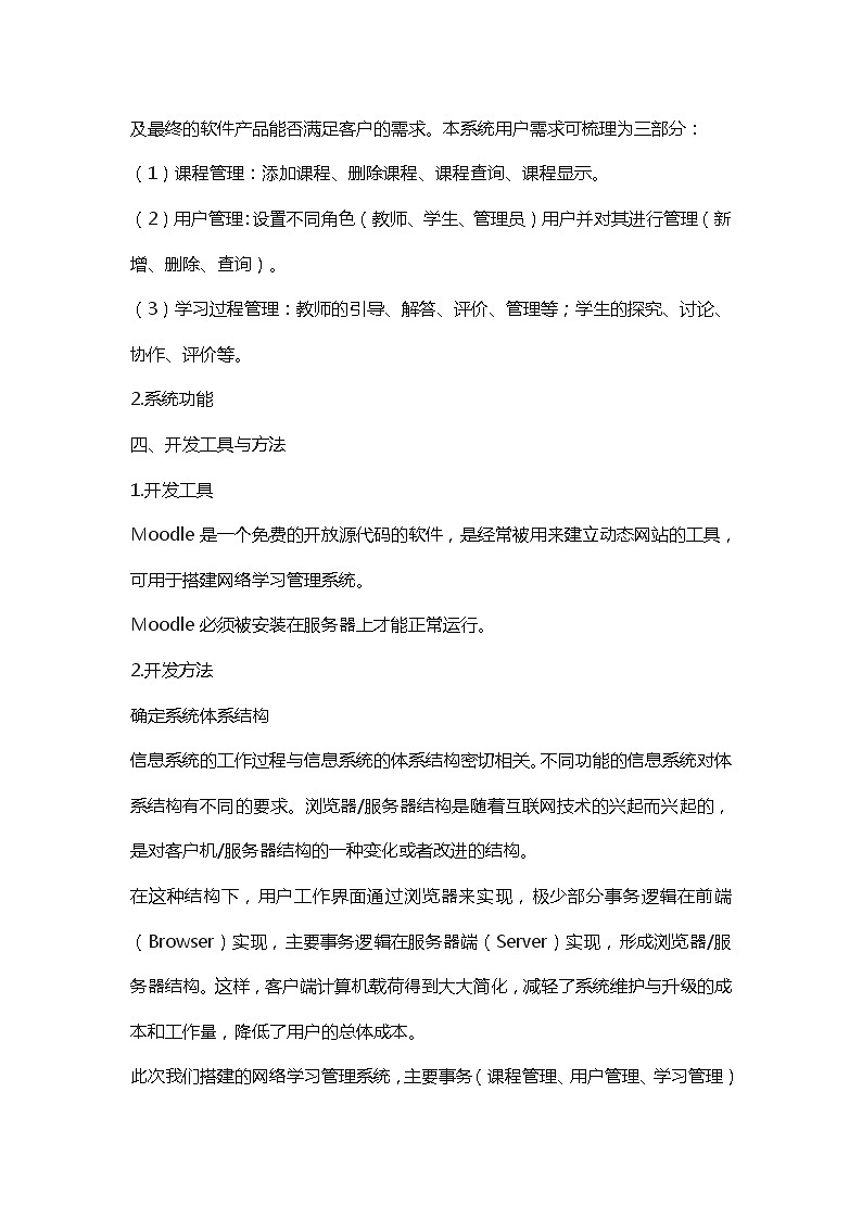 粤教版（2019） 必修2信息技术项目范例 搭建网络学习管理系统 开发报告 教案02