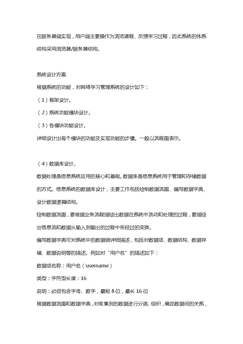 粤教版（2019） 必修2信息技术项目范例 搭建网络学习管理系统 开发报告 教案03