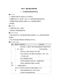 高中信息技术沪教版（2019）必修1 数据与计算第一单元 数据与信息单元挑战 认识并制作二维码教学设计