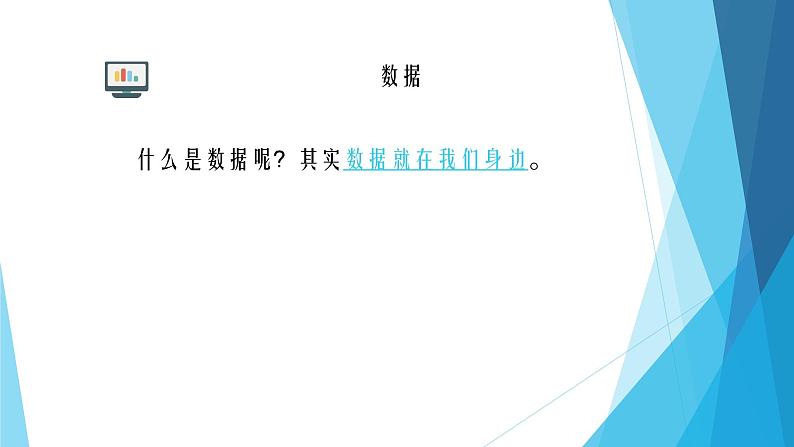 粤教版（2019）必修1高中信息技术 1.1 数据及其特征 PPT课件 (共24张)+教案+练习（含答案）+视频03