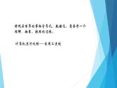 粤教版（2019）必修1高中信息技术 1.2 数据编码  PPT课件 (共24张)+教案+练习（含答案）+视频