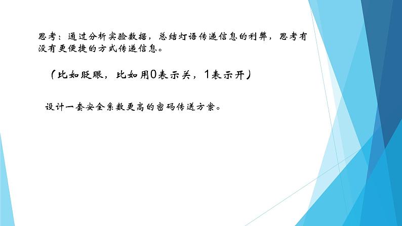 粤教版（2019）必修1高中信息技术 1.2 数据编码  PPT课件 (共24张)+教案+练习（含答案）+视频07