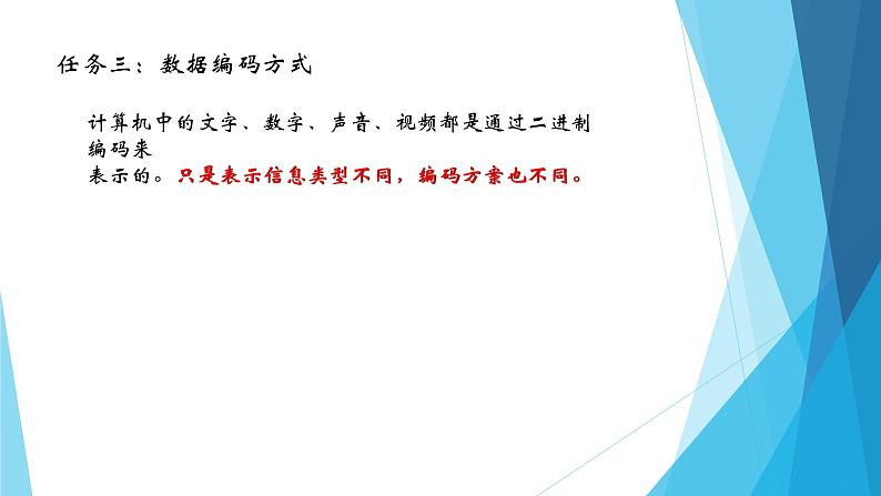 粤教版（2019）必修1高中信息技术 1.2 数据编码  PPT课件 (共24张)+教案+练习（含答案）+视频08