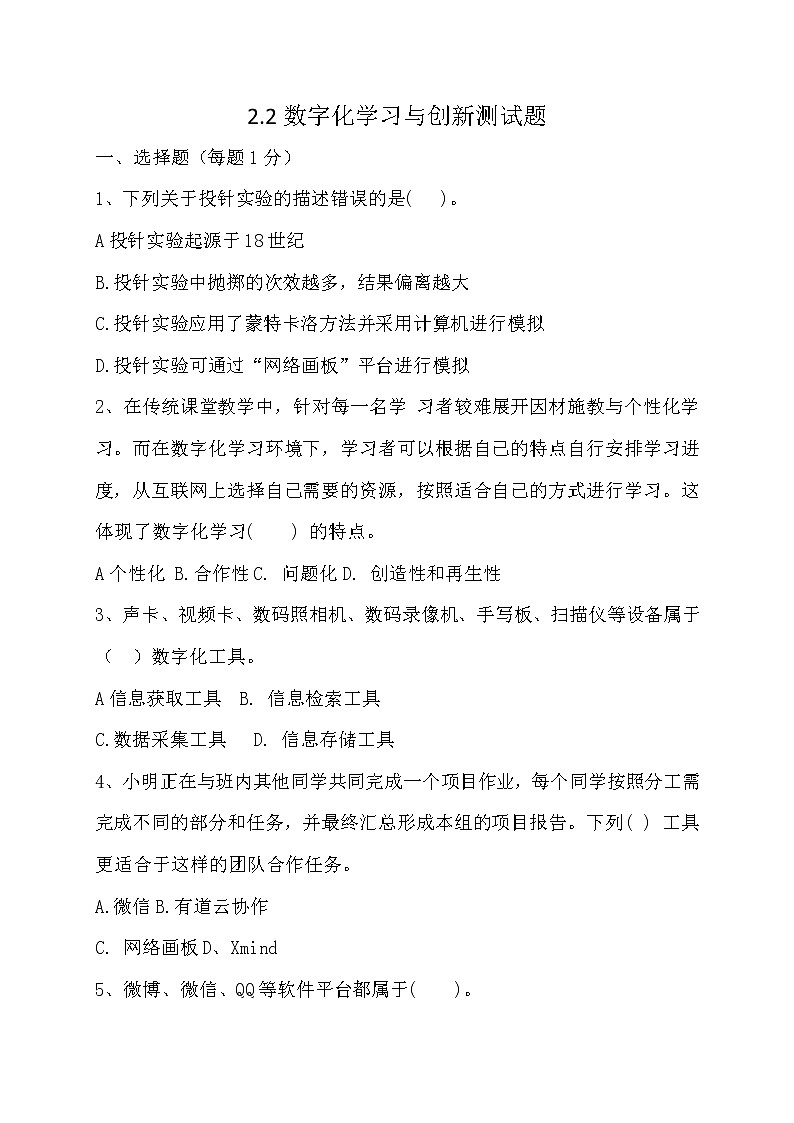粤教版（2019）必修1高中信息技术 2.2 数字化学习与创新  PPT课件 (共19张)+教案+练习（含答案）01