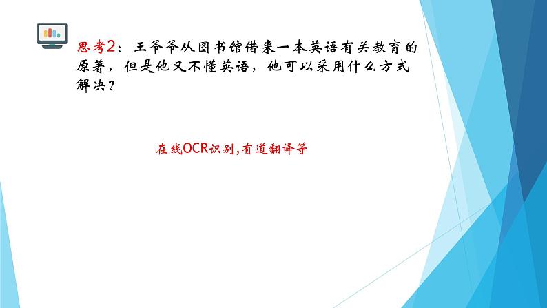 粤教版（2019）必修1高中信息技术 3.1 体验计算机解决问题的过程  PPT课件(共21张)+教案+练习（含答案）+程序素材05