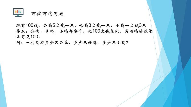 粤教版（2019）必修1高中信息技术 3.2 算法及其描述  PPT课件(共18张)+教案+练习（含答案）03