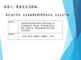 粤教版（2019）必修1高中信息技术 3.2 算法及其描述  PPT课件(共18张)+教案+练习（含答案）