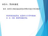 粤教版（2019）必修1高中信息技术 3.2 算法及其描述  PPT课件(共18张)+教案+练习（含答案）