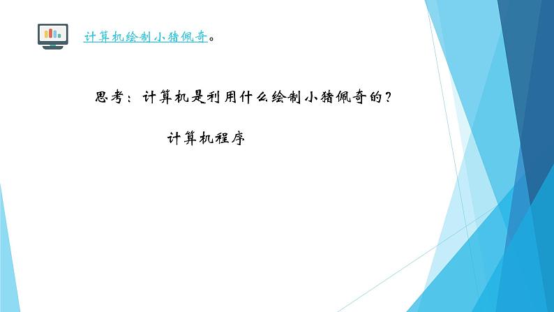 粤教版（2019）必修1高中信息技术 3.3 计算机程序和程序设计语言  PPT课件(共17张)+教案+练习（含答案）+程序素材03