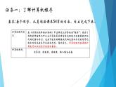 粵教版（2019）必修1高中信息技術(shù) 3.3 計(jì)算機(jī)程序和程序設(shè)計(jì)語(yǔ)言  PPT課件(共17張)+教案+練習(xí)（含答案）+程序素材