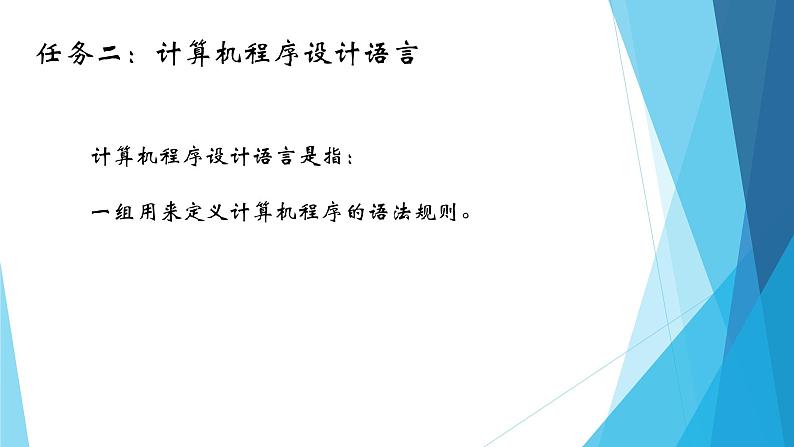 粤教版（2019）必修1高中信息技术 3.3 计算机程序和程序设计语言  PPT课件(共17张)+教案+练习（含答案）+程序素材07