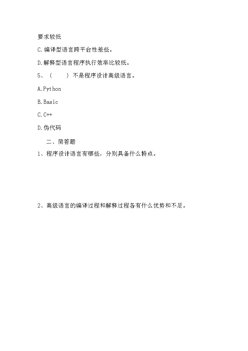 粤教版（2019）必修1高中信息技术 3.3 计算机程序和程序设计语言  PPT课件(共17张)+教案+练习（含答案）+程序素材02